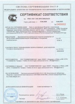 2020.06.15 Пушкино - Двухкомпонентное изоляционное покрытие.